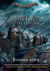 Title: Warriors of the Storm, Author: Bernard Cornwell
