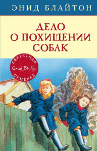 Title: Shock for the Secret Seven (Russian Edition), Author: Enid Blyton