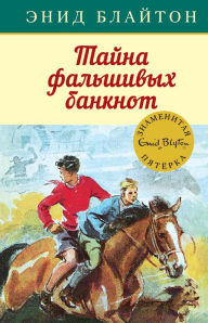 Title: Five Go to Mystery Moor (Russian Edition), Author: Enid Blyton