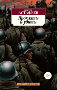 Epub book download free Proklyaty i ubity 9785389166325 iBook by Viktor Astaf'ev, Viktor Astaf'ev in English