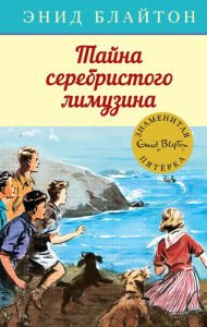 Title: Five Have Plenty of Fun (Russian Edition), Author: Enid Blyton