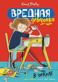 Title: The Naughtiest Girl in the School (Russian Edition), Author: Enid Blyton