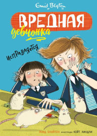 Title: The Naughtiest Girl Again (Russian Edition), Author: Enid Blyton