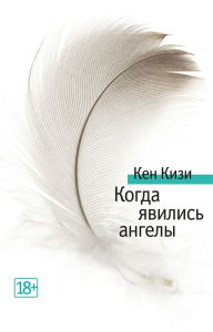 Title: ????? ??????? ??????, Author: Ken Kesey