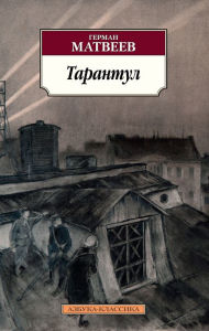 Title: Tarantul, Author: German Matveev