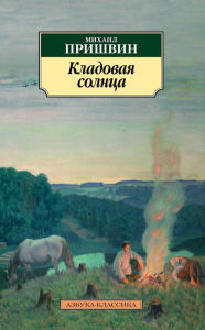Title: Kladovaya solnca, Author: Mihail Prishvin
