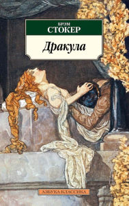 Title: Dracula, Author: Brem Stoker
