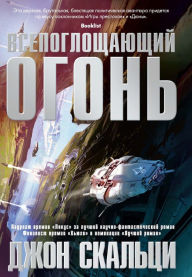Title: The Consuming Fire (Russian Edition), Author: John Scalzi