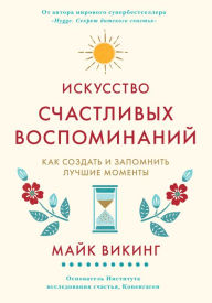 Title: The Art of Making Memories: How to Create and Remember Happy Moments, Author: Meik Wiking