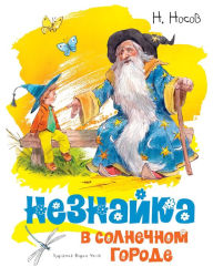 Title: Neznajka v Solnechnom gorode, Author: Nikolaj Nosov