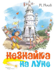 Title: Neznajka na Lune, Author: Nikolaj Nosov