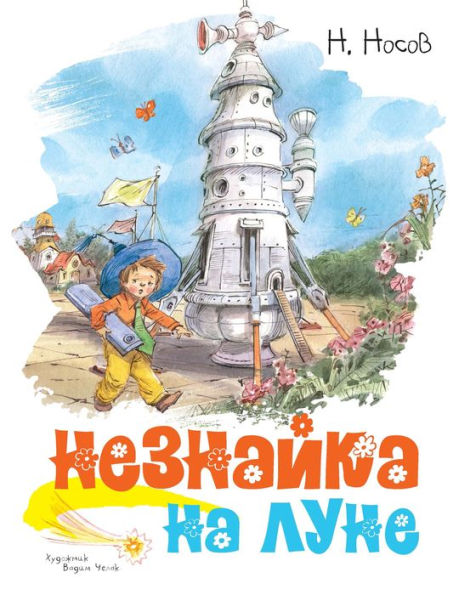 Neznajka na Lune