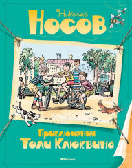 Title: Priklyucheniya Toli Klyukvina, Author: Nikolaj Nosov
