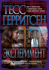 Title: Life Support (Russian Edition), Author: Tess Gerritsen