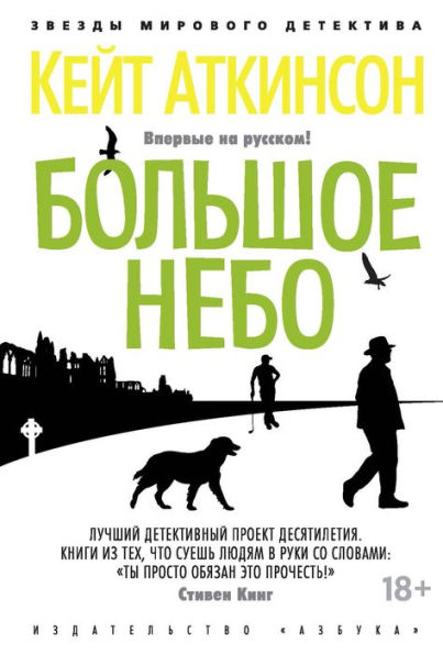 Big Sky (Russian Edition)