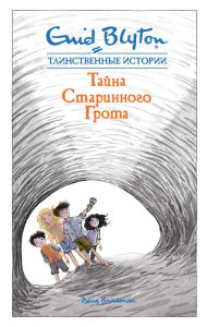 Title: The Secret of Spiggy Holes (Russian Edition), Author: Enid Blyton