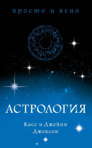 Title: Astrology Plain & Simple, Author: Cass Jackson
