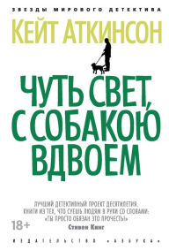 Title: Started Early, Took My Dog (Russian Edition), Author: Kate Atkinson