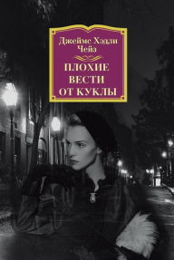 Title: THE DOLL'S BAD NEWS, Author: James Hadley Chase