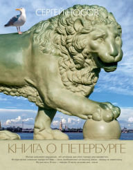 Title: Kniga o Peterburge, Author: Sergej Nosov