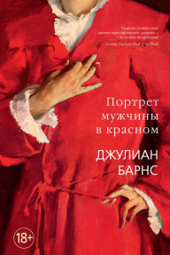 Title: The Man in the Red Coat, Author: Julian Barnes