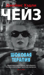 Title: SHOCK TREATMENT, Author: James Hadley Chase