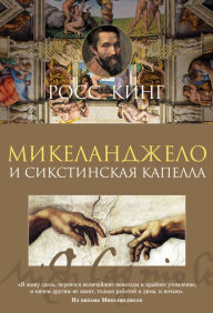 Title: Michelangelo and the Pope's Ceiling, Author: Ross King