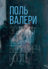 Title: Esteticheskaya beskonechnost', Author: Pol' Valeri