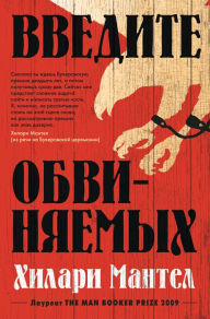 Title: Bring Up the Bodies (Russian Edition), Author: Hilary Mantel