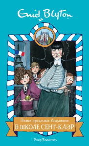 Title: The O'Sullivan Twins at St.Clare's (Russian Edition), Author: Enid Blyton