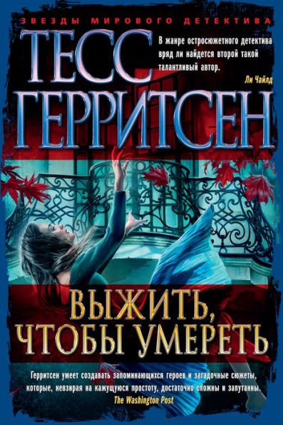 Last to Die (Russian Edition)