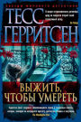 Last to Die (Russian Edition)