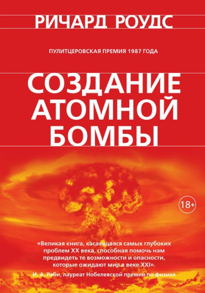 The Making Of The Atomic Bomb