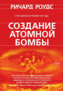 The Making Of The Atomic Bomb