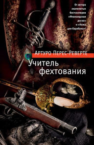 Title: El maestro de esgrima, Author: Arturo Pérez-Reverte