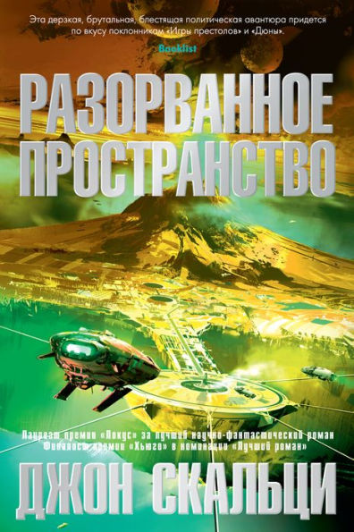 The Last Emperox (Russian Edition)