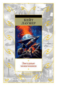 Title: Dinosaur Beach, Diplomat-at-Arms, Doorstep, The Star-Sent Knaves, Thunderhead, Test to Destruction, The Other Sky, etc., Author: Keith Laumer