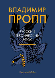 Title: Morfologiya volshebnoj skazki. Istoricheskie korni volshebnoj skazki, Author: Vladimir Propp