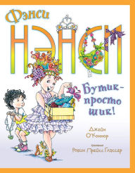 Title: Fancy Nancy and Posh Puppy (Russian Edition), Author: Jane O'Connor