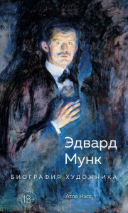 Title: Munch: En Biografi, Author: Atle Næss