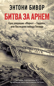 Title: Arnhem: The battle for the bridges, Author: Antony Beevor
