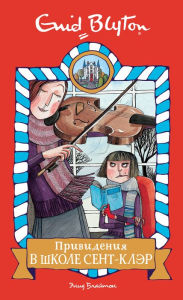 Title: Fifth Formers of St.Clare's (Russian Edition), Author: Enid Blyton
