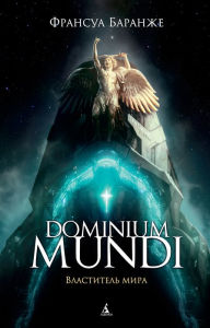 Title: Dominium mundi, Author: François Baranger