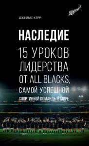 Title: Legacy: 15 Lessons In Leadership. What The All Blacks Can Teach Us About The Business Of Life, Author: James Kerr