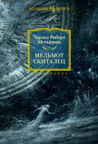 Title: Mel'mot Skitalec, Author: CHarl'z Robert Met'yurin