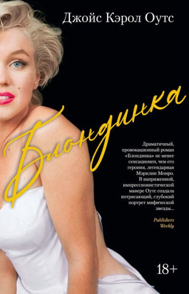 Blonde (Russian Edition)
