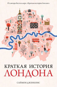 Title: A Short History of London, Author: Simon Jenkins