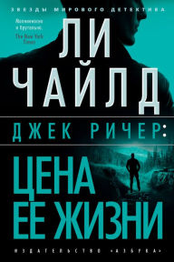 Title: Die Trying, Author: Lee Child