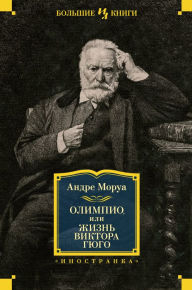 Title: Olympio ou la Vie de Victor Hugo, Author: André Maurois