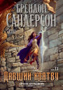 Oathbringer. book2